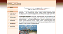 Desktop Screenshot of kolbasers.ru
