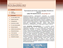 Tablet Screenshot of kolbasers.ru